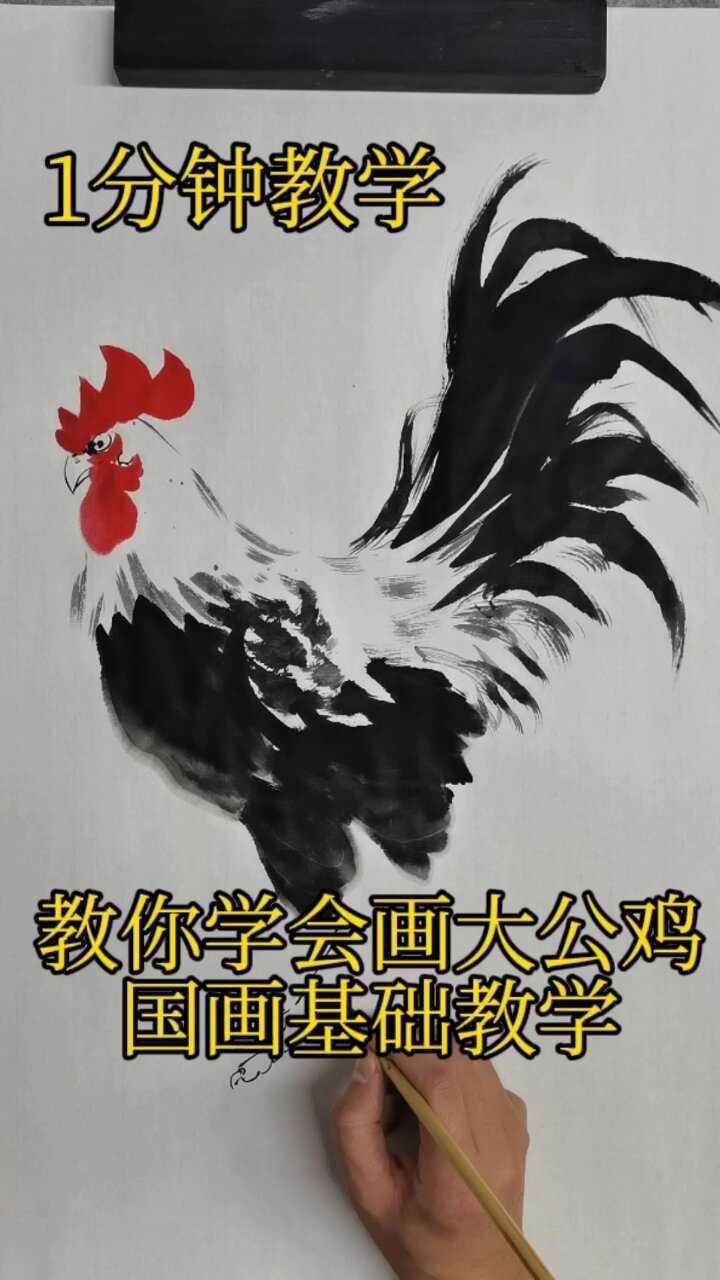 国画-写意大公鸡