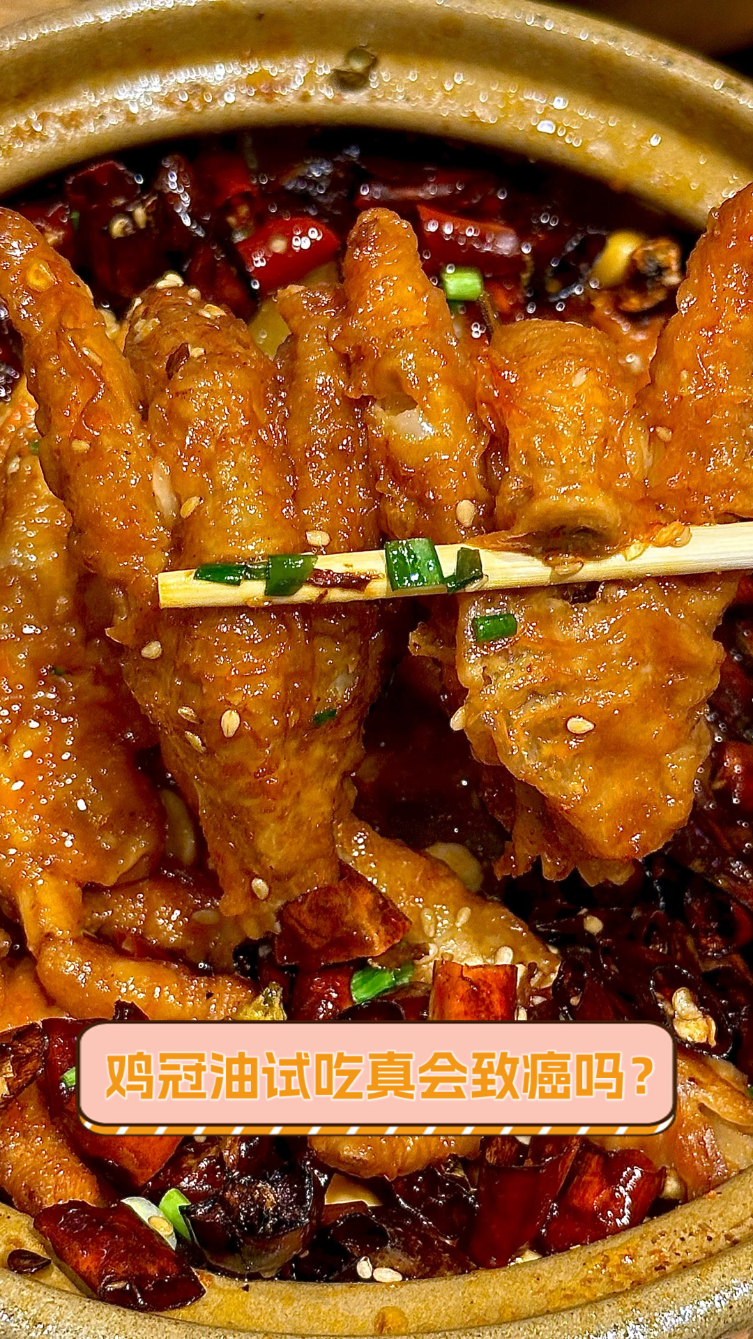 鸡冠油试吃,真会致癌吗?