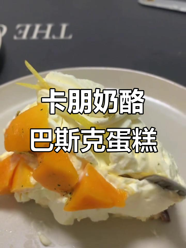 用卡彭乳酪做巴斯克蛋糕,口感丝滑不腻