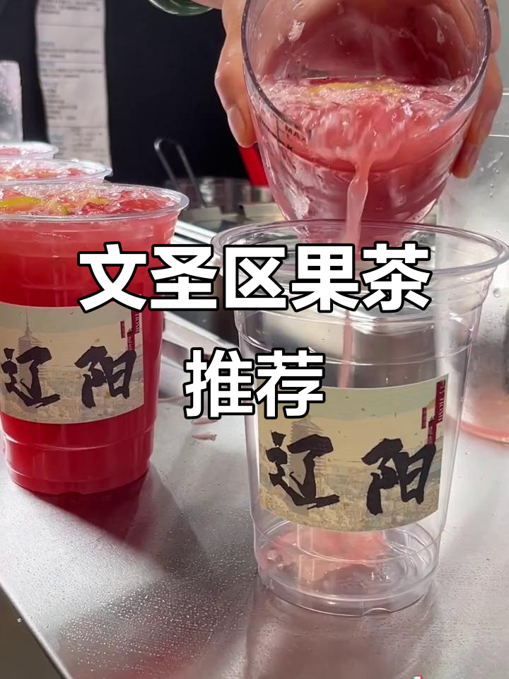 辽阳文圣区初见十二家蛋糕店,会员日果茶大放送