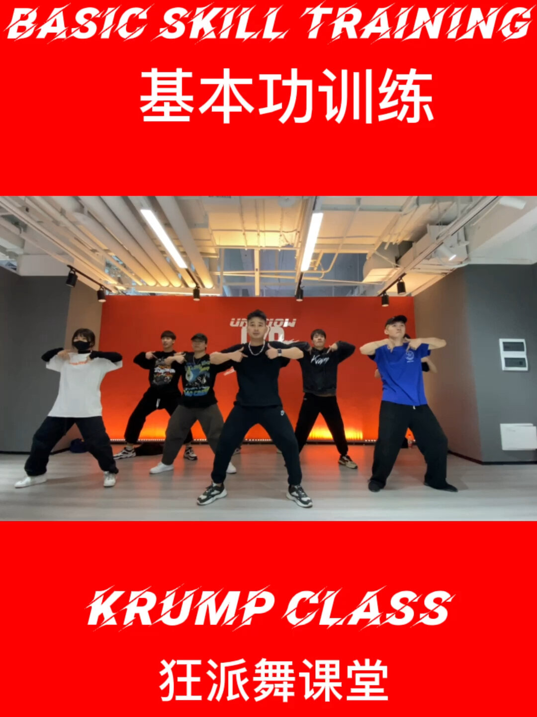 一分钟学会一套街舞Krump狂派舞技巧!