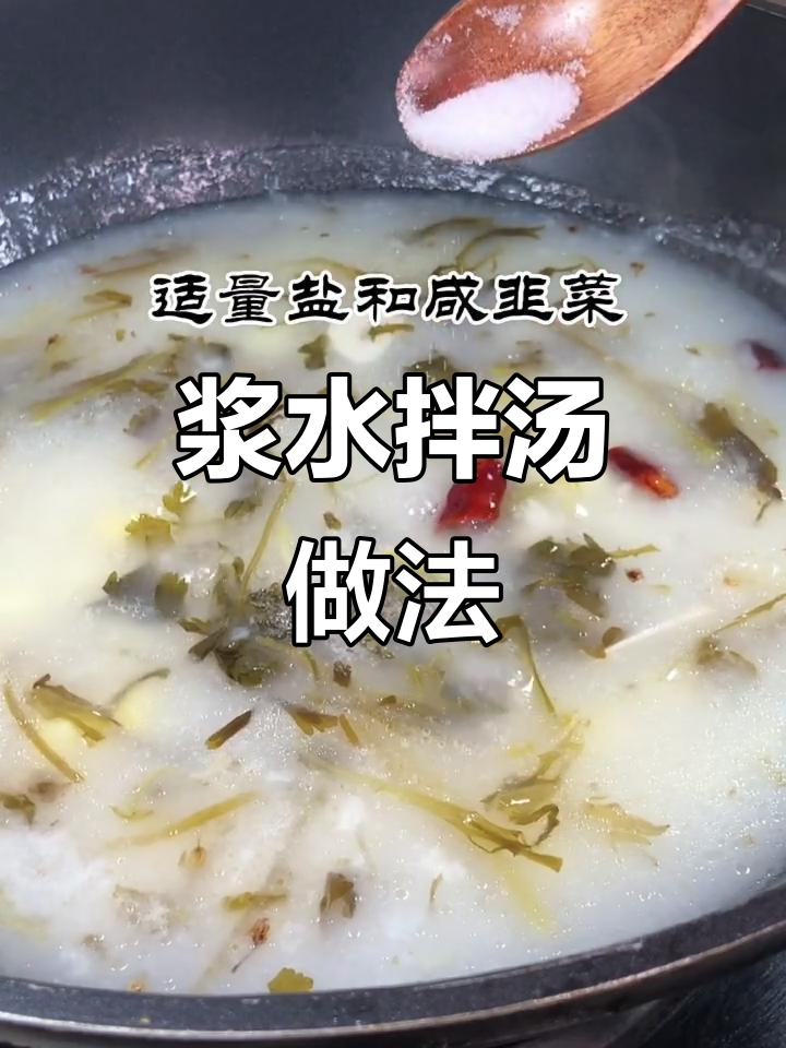 西北特色浆水拌汤，早餐必备酸辣美味