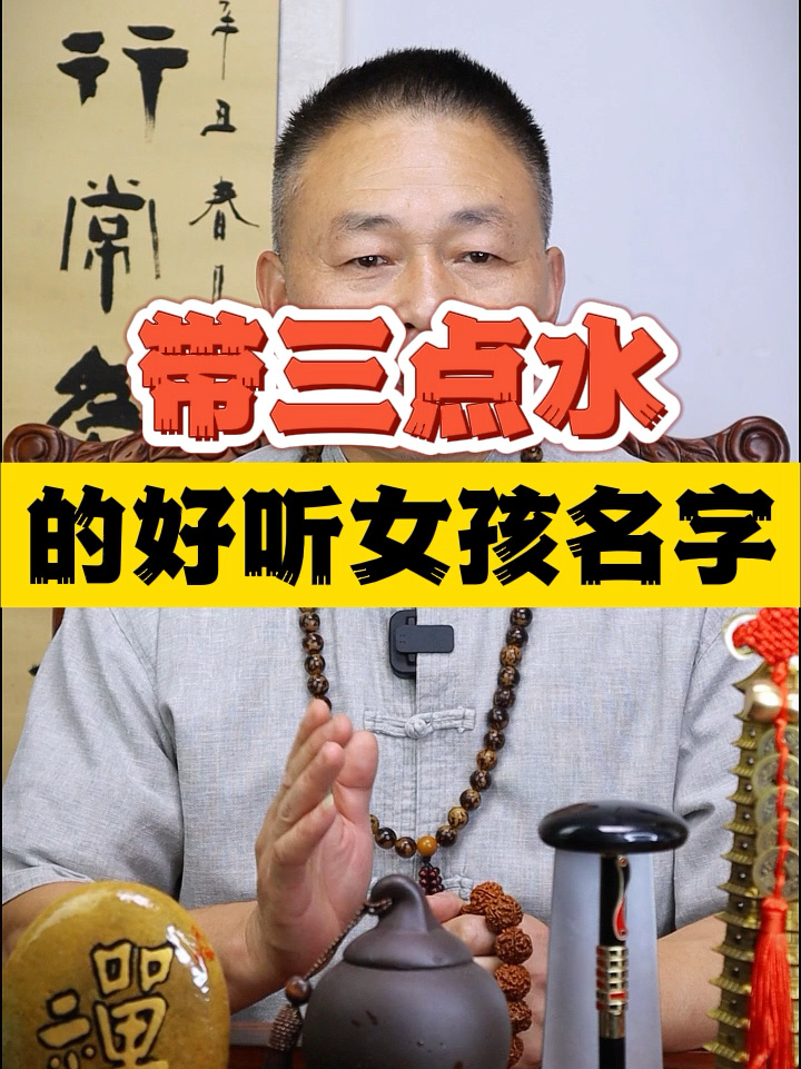 带三点水的好听女孩名字