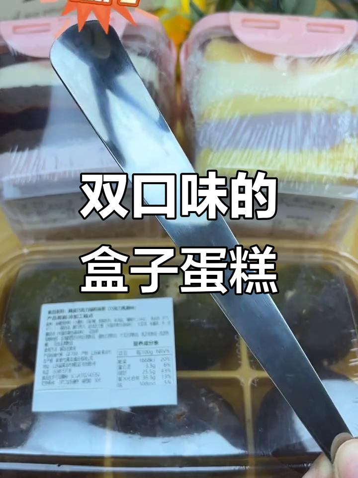 这款组合装盒子蛋糕,两种口味搭配超值!麻薯脆皮爆浆必试