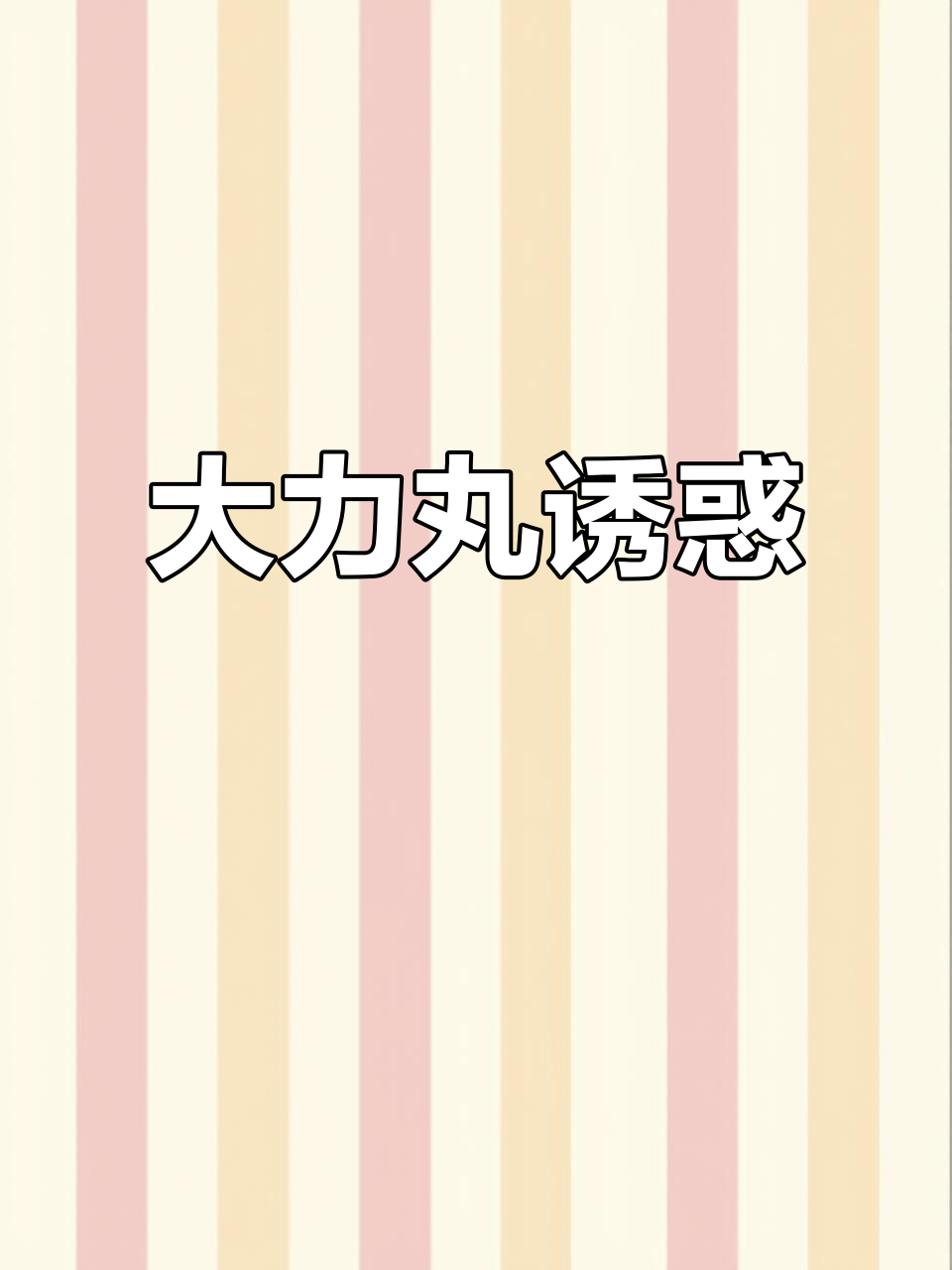 青蛙纹吊火箭引诱鱼类,大力丸效果惊人!