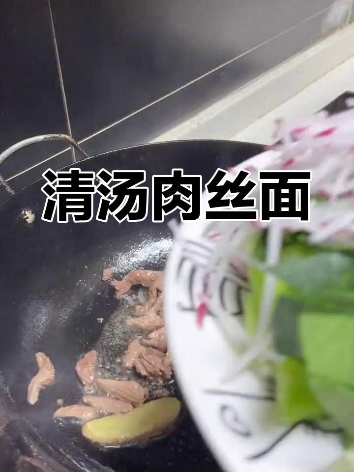 青菜肉丝清汤面,简单美味