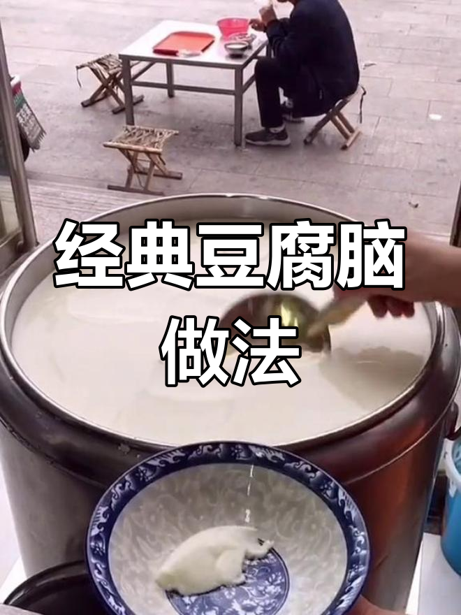 传统豆腐脑制作方法,精确配方比例