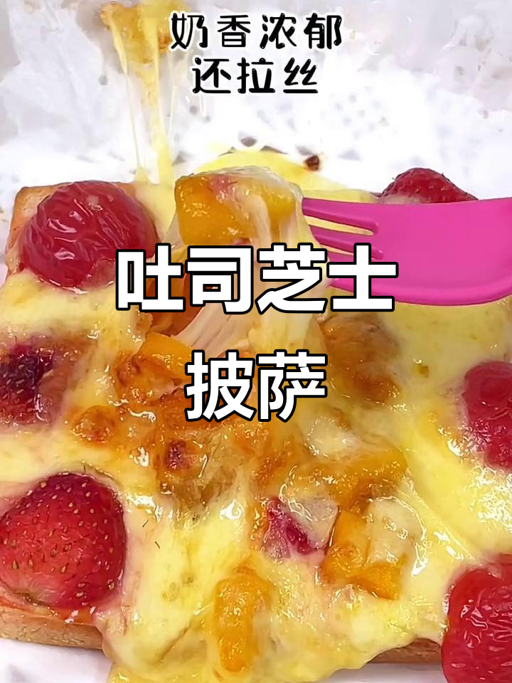 用剩面包片做芝士披萨，简单又美味！