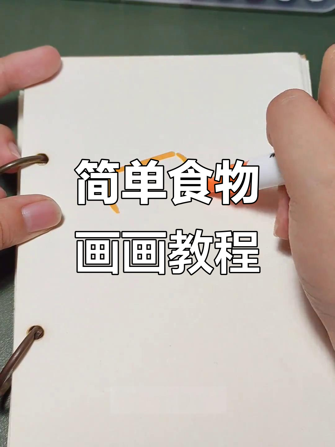 用手就能画的食物简笔画，轻松搞定！