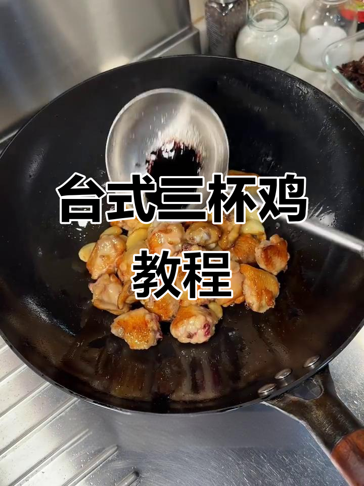 只需鸡翅,轻松做出台式三杯鸡!