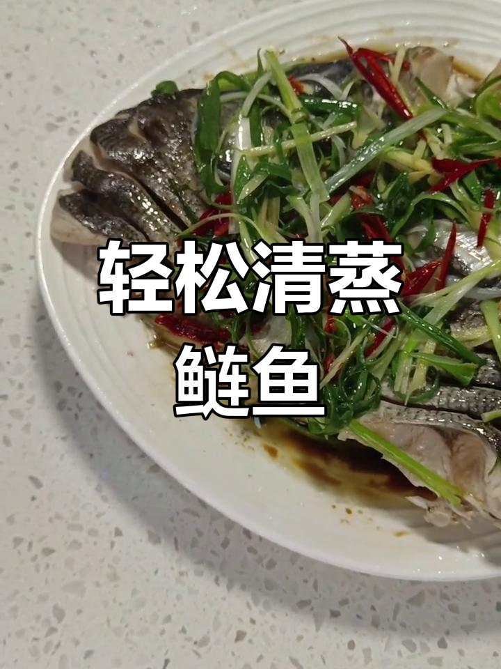 清蒸鲢鱼头,简单美味做法