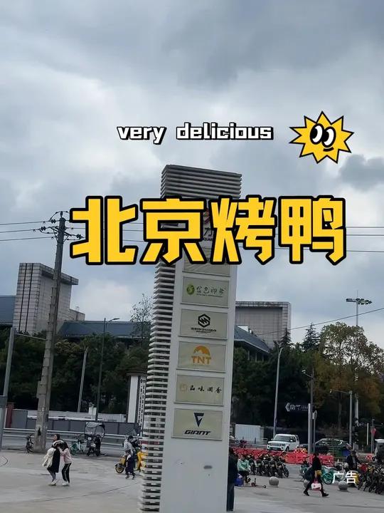 在沙坪坝也可以吃正宗的北京烤鸭,现在团购55.9一只好划算