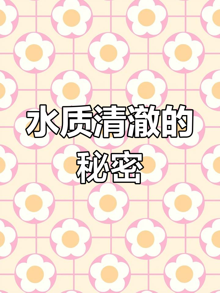 景观鱼池水循环与净化系统