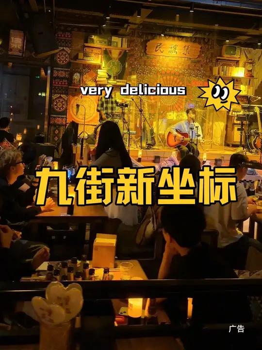 九街民谣酒馆真心不错,团购好划算