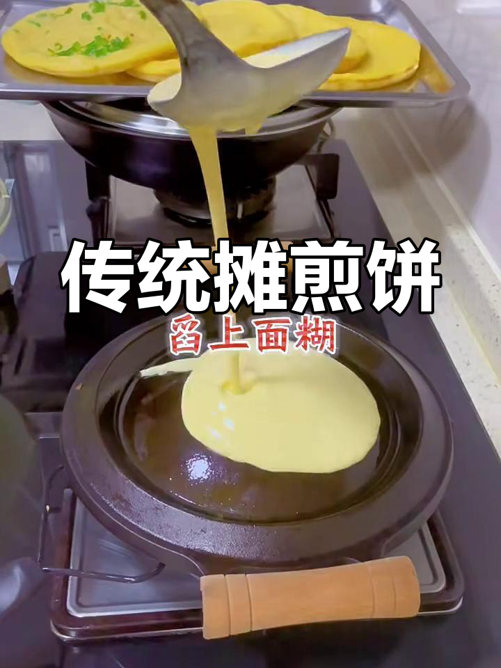 民间传统摊煎饼,带你领略地道美味