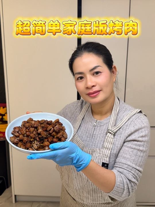 宅家烤箱版烤肉教程