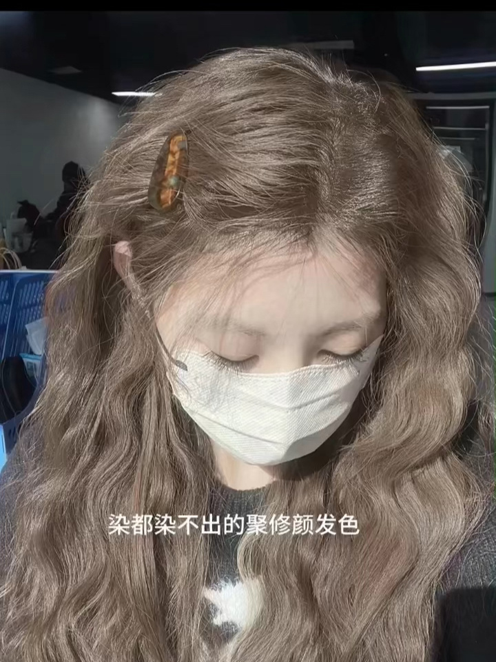 榛果灰棕 不漂 染一次体验三种掉色过程