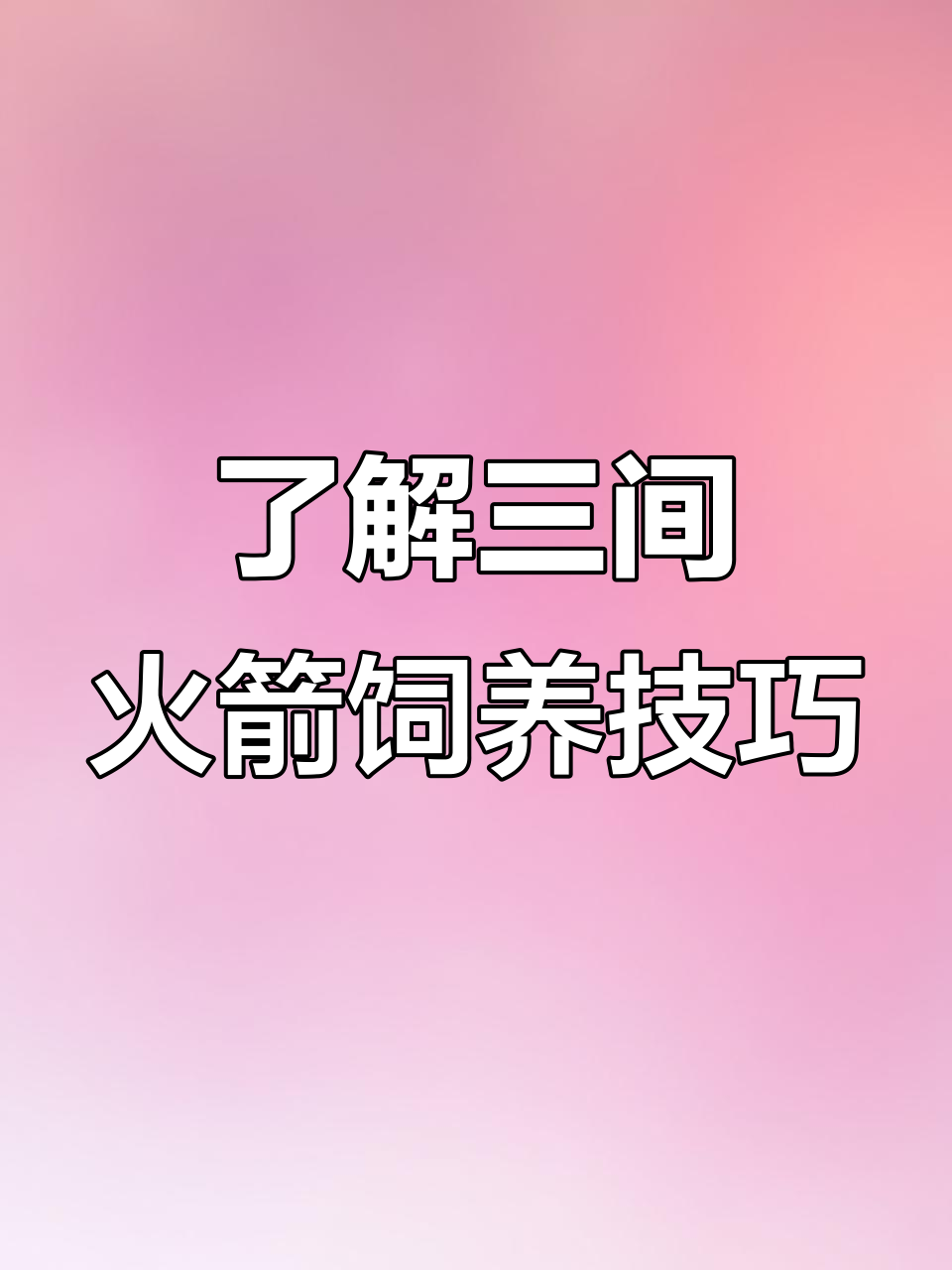 三间火箭:印度洋的温和肉食者,珊瑚兼容需小心