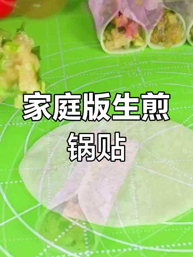 生煎锅贴做法,简单又美味,老婆孩子都爱吃!