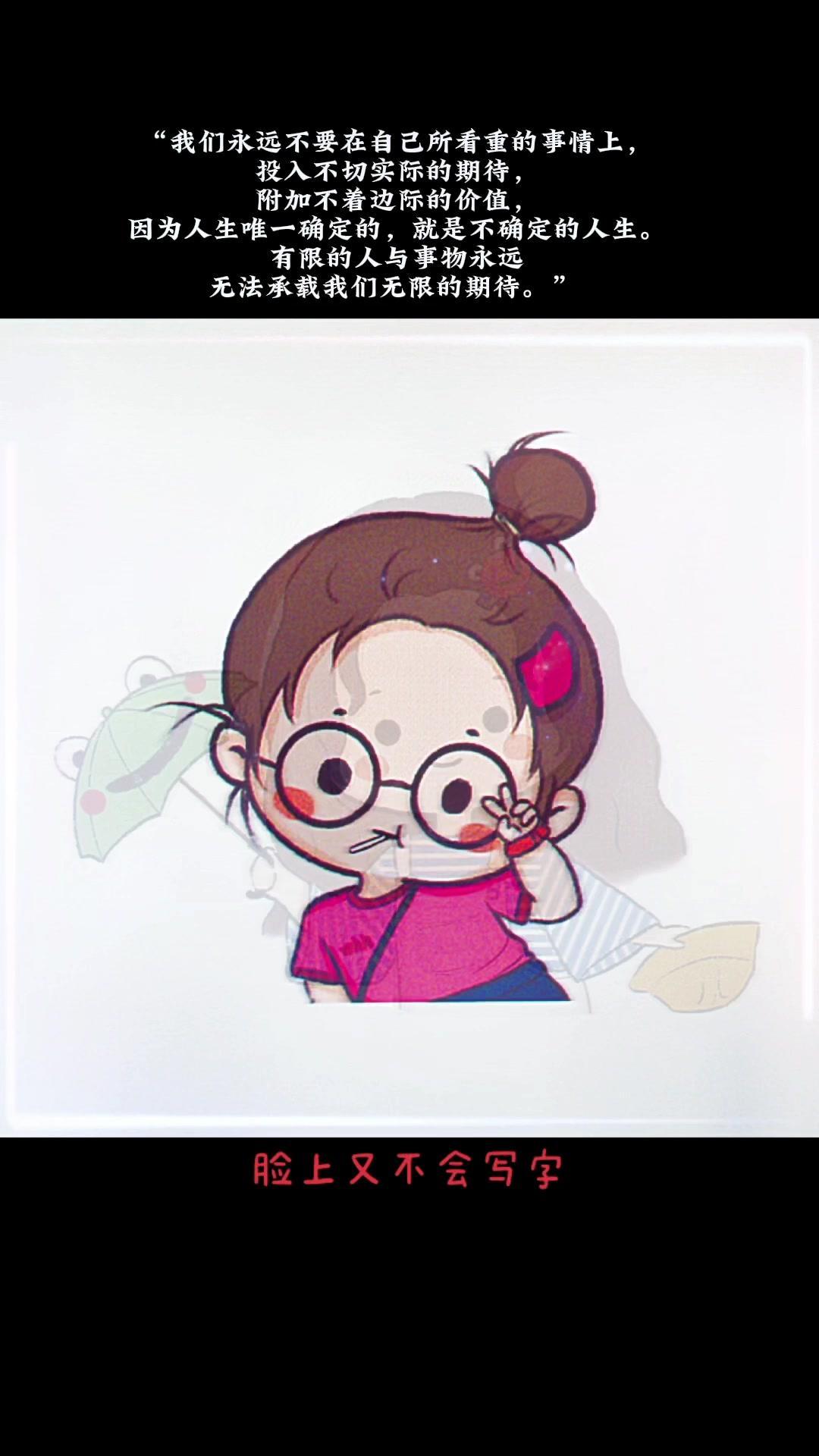 降低期待。潮图 文案 头像馆 治愈