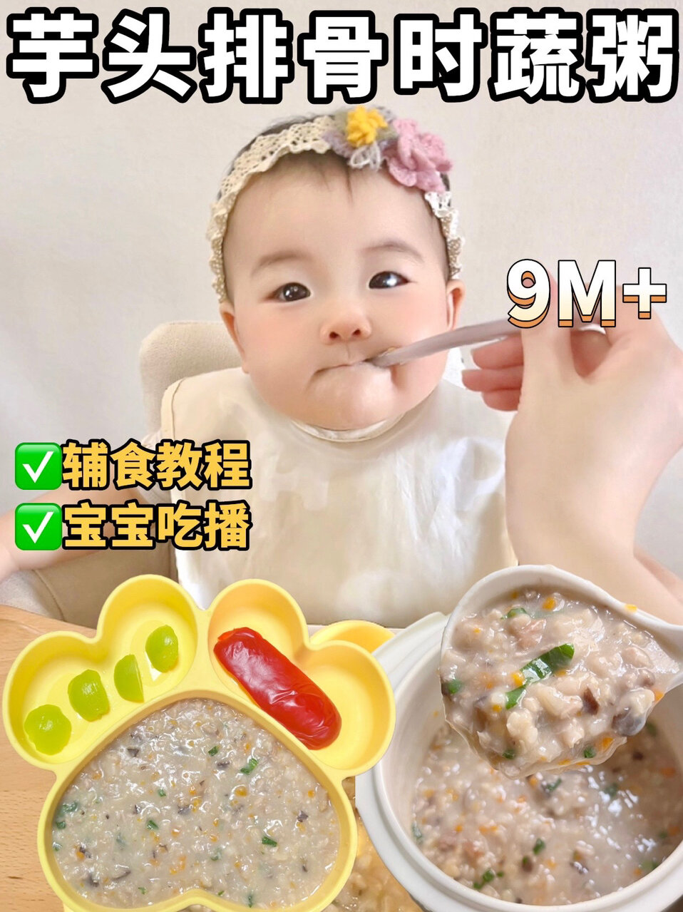 荔浦芋头排骨粥软糯9个月宝宝辅食