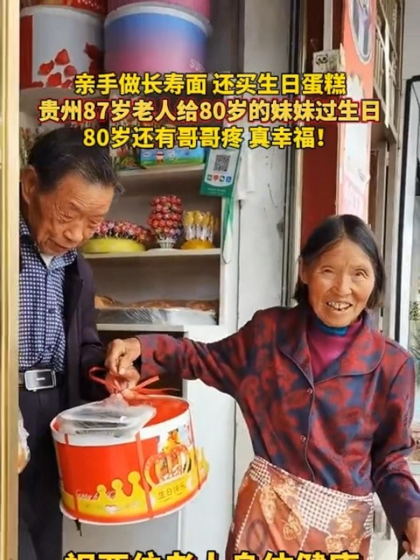 贵州87岁老人给80岁的妹妹过生日 亲手做长寿面还买生日蛋糕,80岁还有哥哥疼 真幸福!兄