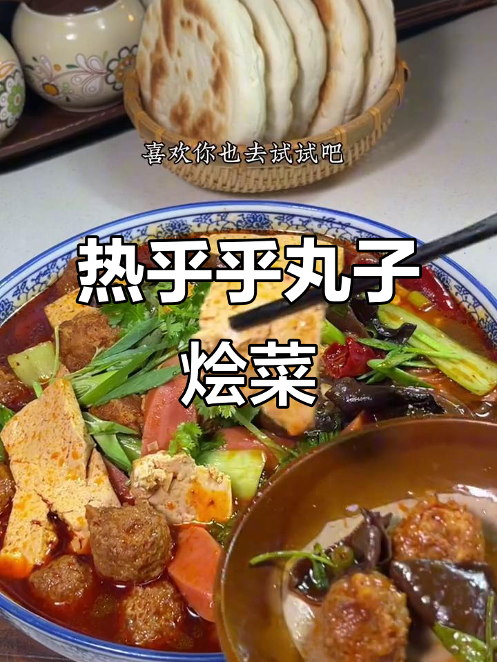 天气转凉,热腾腾丸子烩菜配馒头最下饭