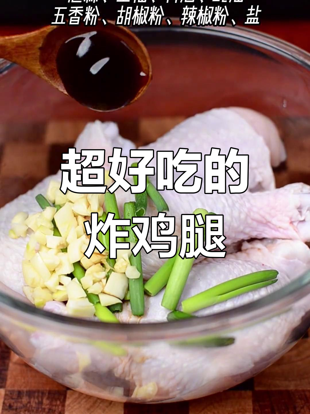 肯德基炸鸡腿的完美做法,外脆内嫩