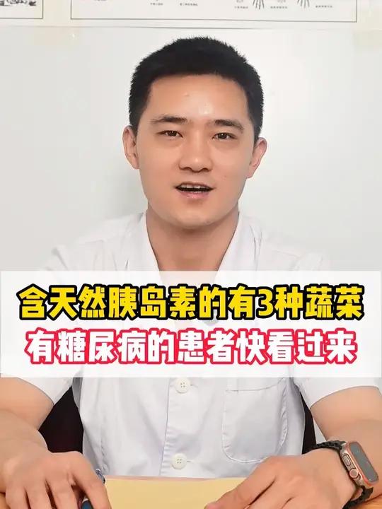 含天然胰岛素的3种蔬菜，有糖尿病的患者快看过来