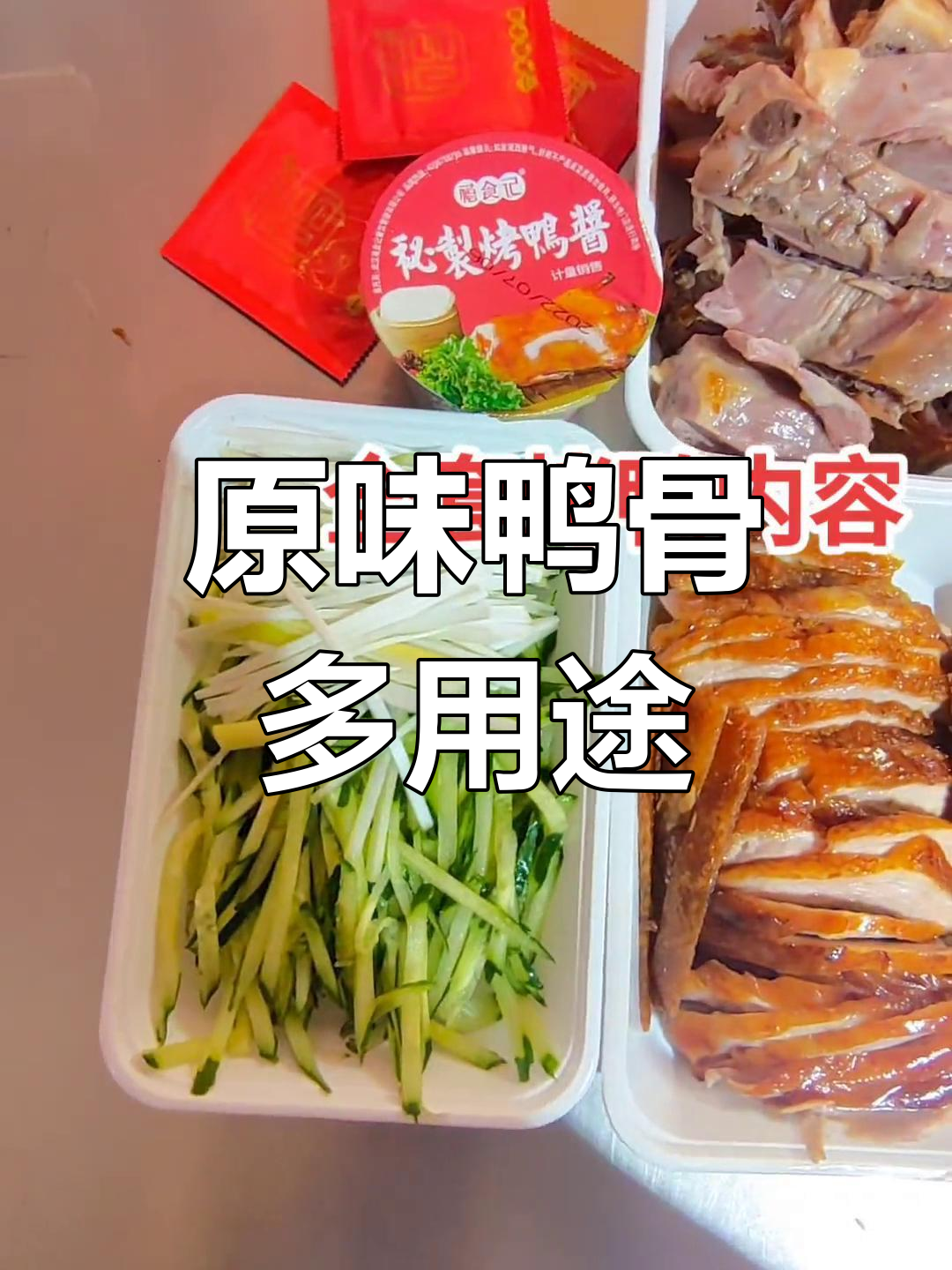 鸭骨架原味,回家煲汤火锅随意搭配,多种吃法任选