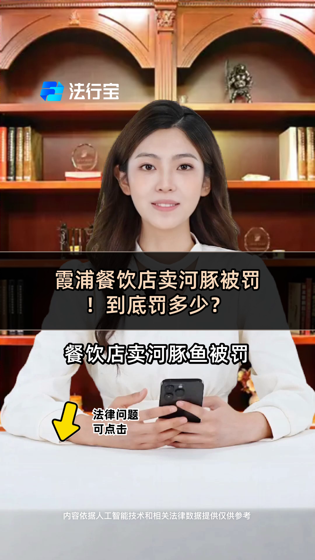 霞浦餐饮店卖河豚被罚！到底罚多少？