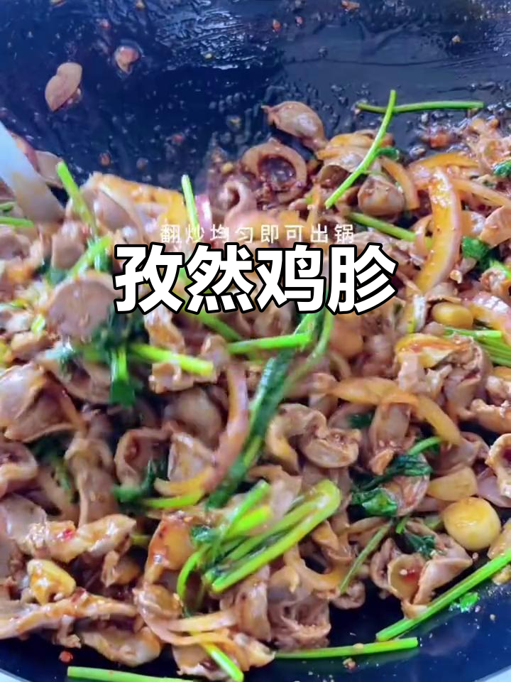 孜然鸡胗配8+1,下酒必备!做法超简单