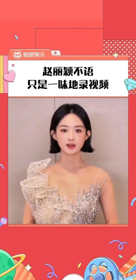 至今我们仍不知道赵姐一套妆造拍了多少商务