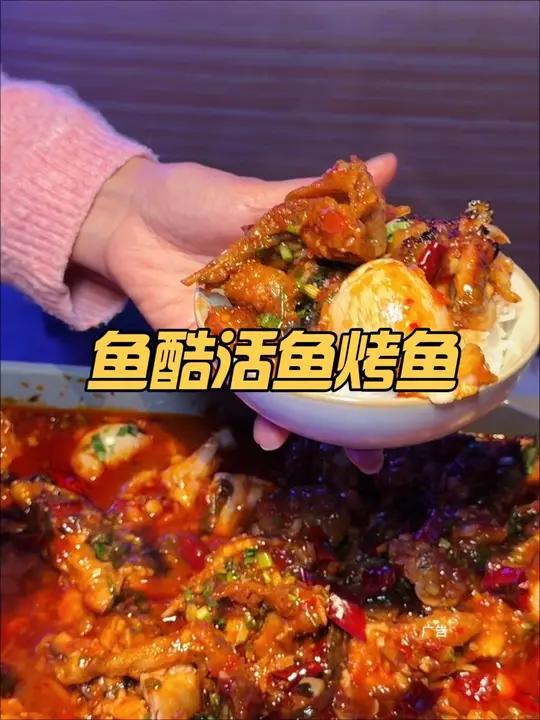 鱼酷活鱼烤鱼