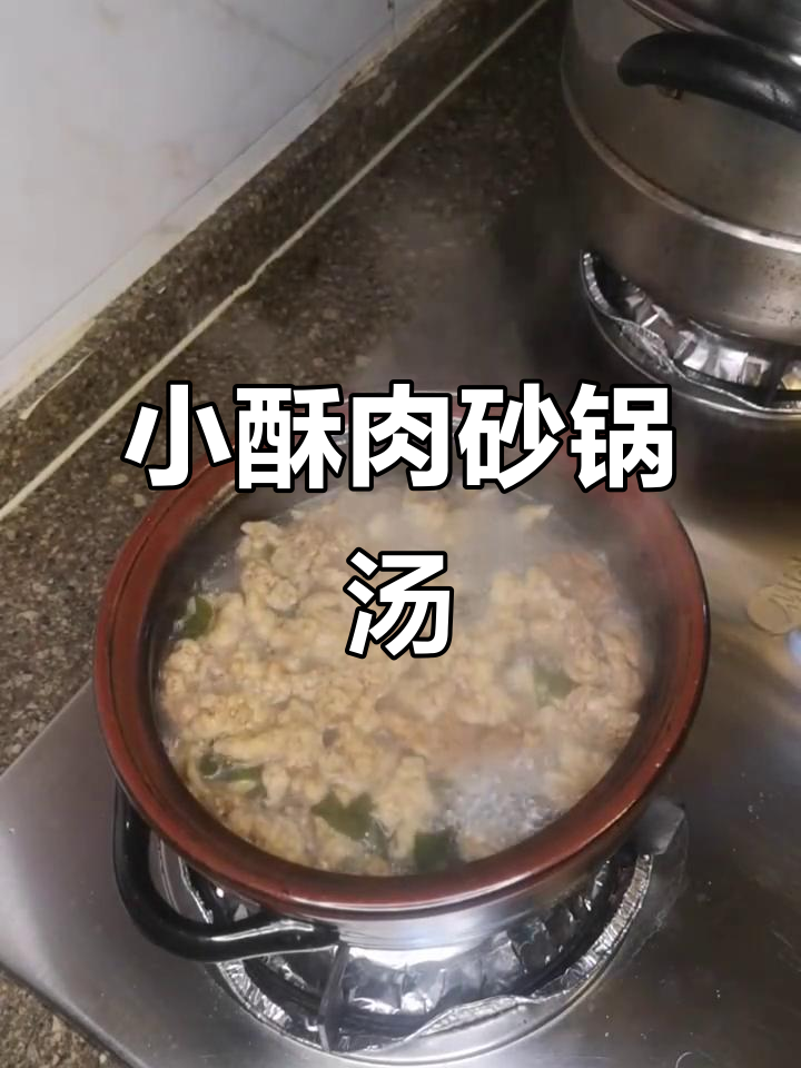 酥肉汤做法,简单又美味!砂锅炖出鲜香浓白汤
