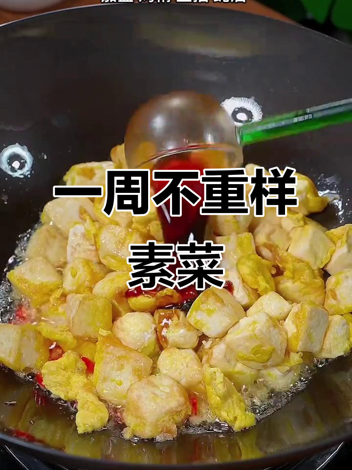 八道家常素菜,做法超简单又美味