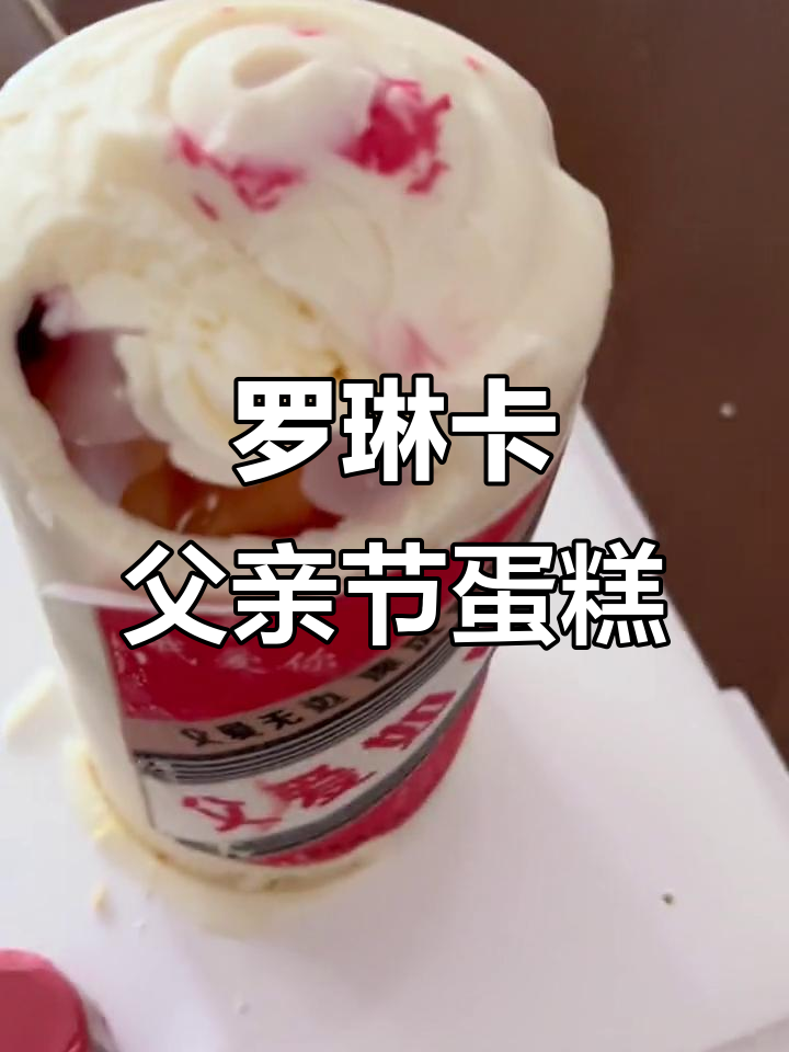 父亲节蛋糕,郑州罗琳卡带你甜蜜庆祝