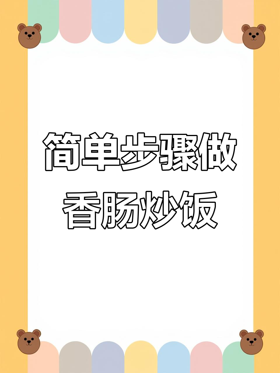 湖南火爆炒饭,隔夜剩饭变美味招牌