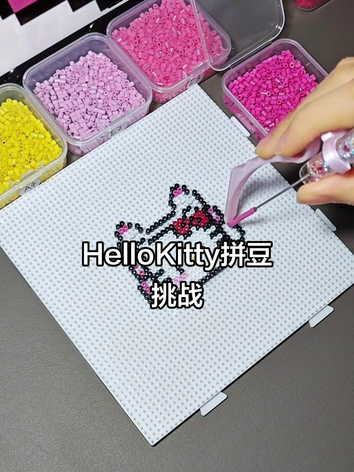亲手拼豆打造HelloKitty,沉浸式体验超有趣