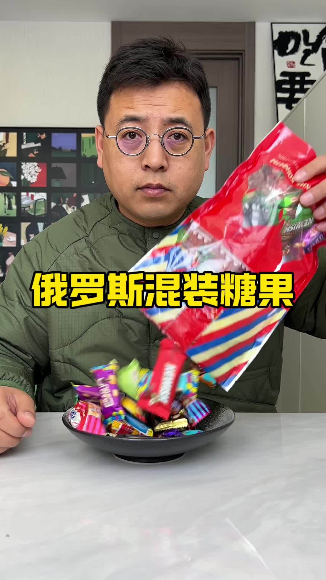 俄罗斯混合糖果 混合糖果大礼包 测评