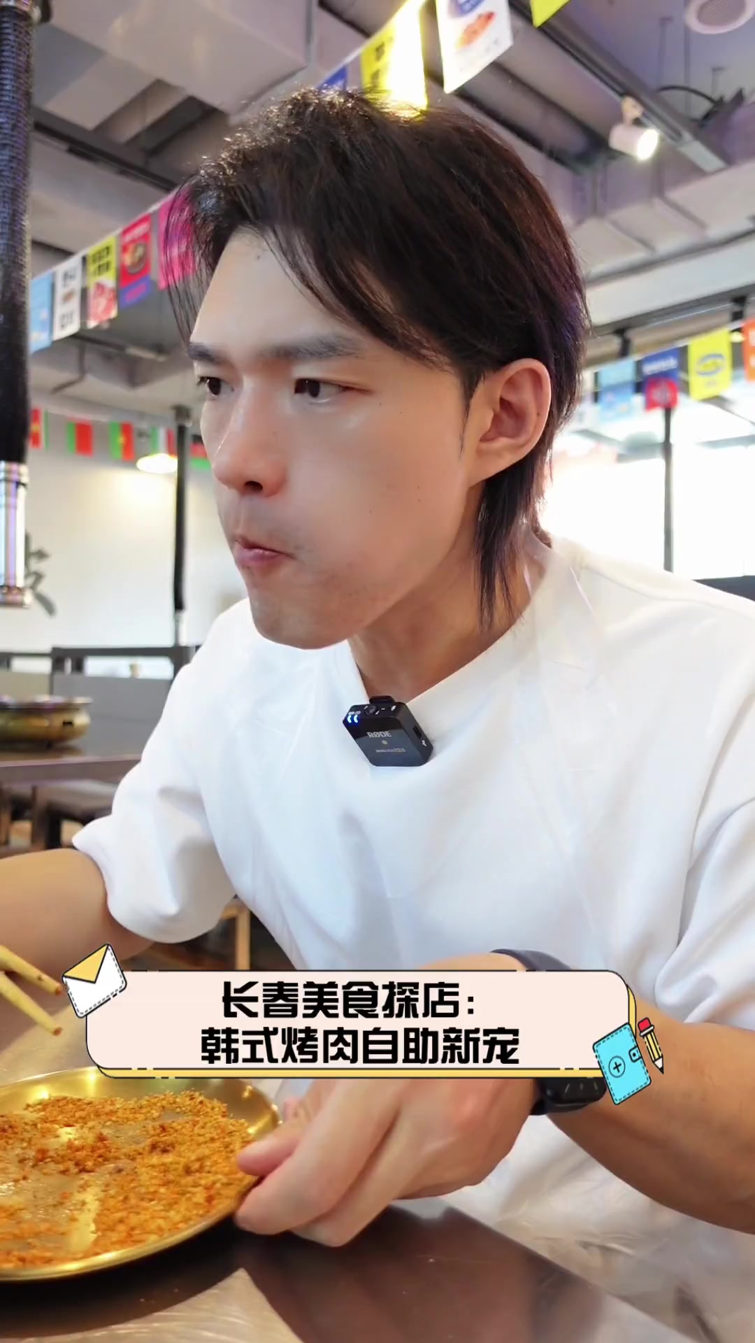 长春美食探店:韩式烤肉自助新宠