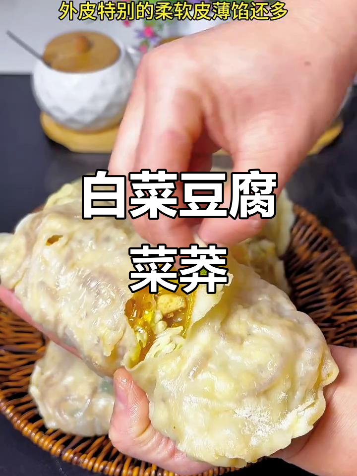 冬季白菜豆腐菜蟒,皮薄馅多香辣可口