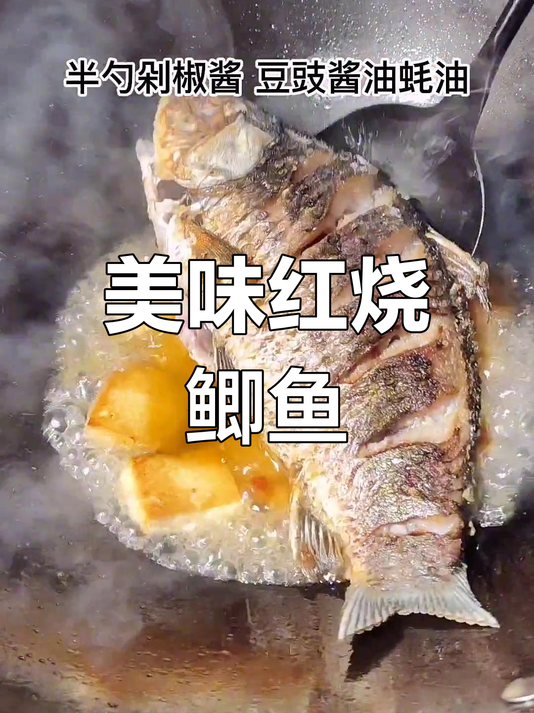 红烧鲫鱼豆腐,配菜营养满分