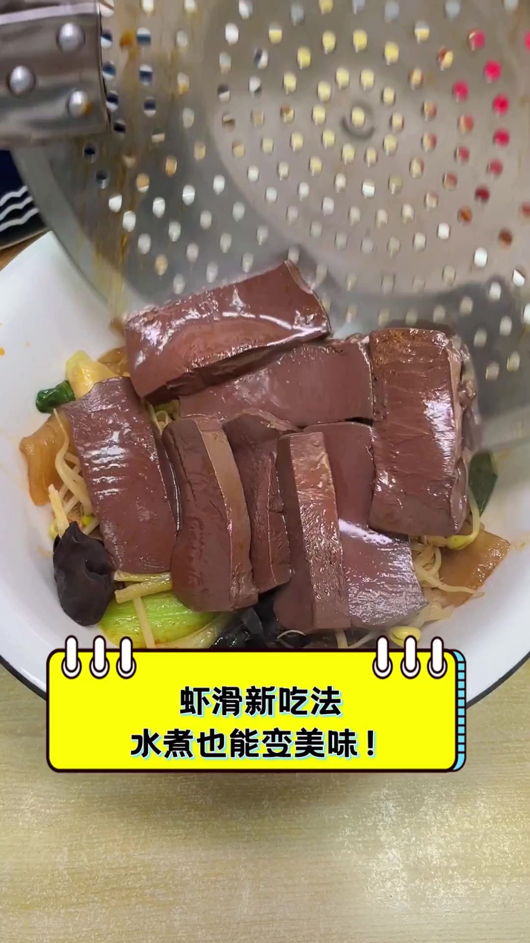虾滑新吃法,水煮也能变美味!