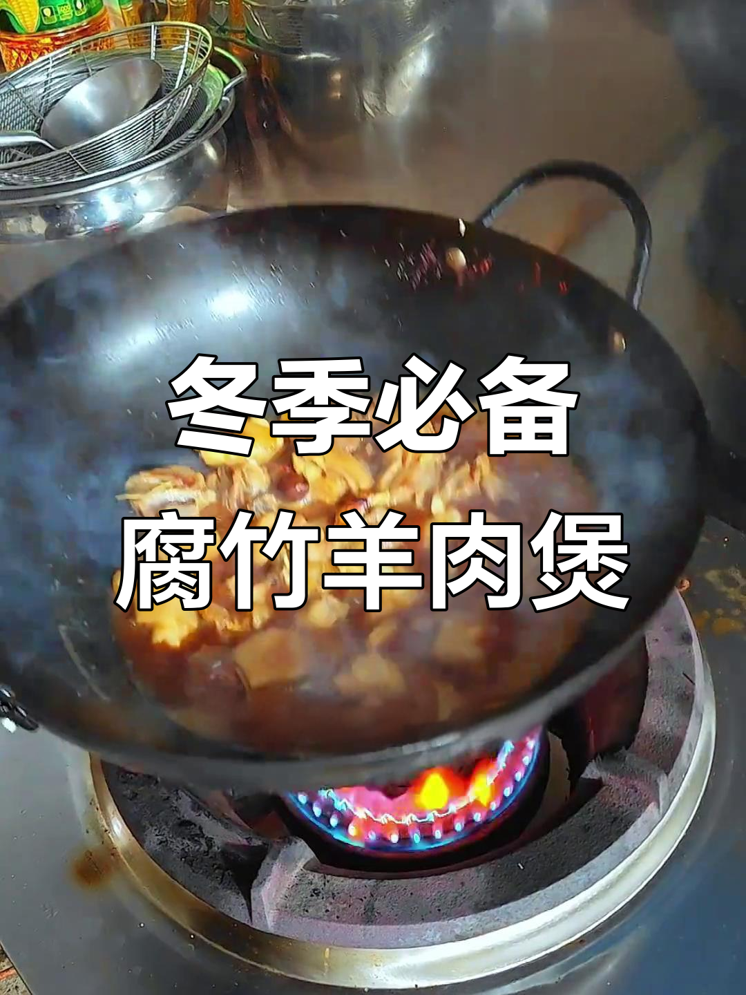 广东冬天必吃腐竹羊肉煲,做法超简单