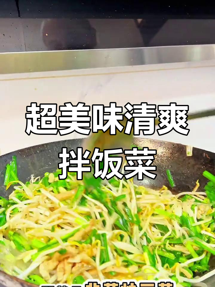 韭菜豆芽炒肉丝,清脆爽口又下饭