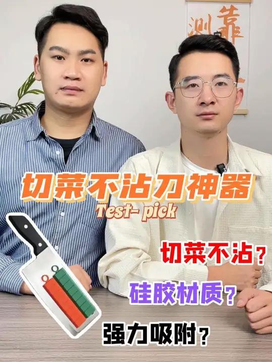 有了它以后切菜再也不粘刀了?有这么好用吗?不沾刀 厨房神器 测评 不沾刀切菜器 开箱试用