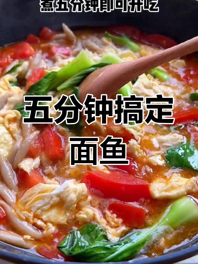 夏日必备!五分钟面疙瘩汤