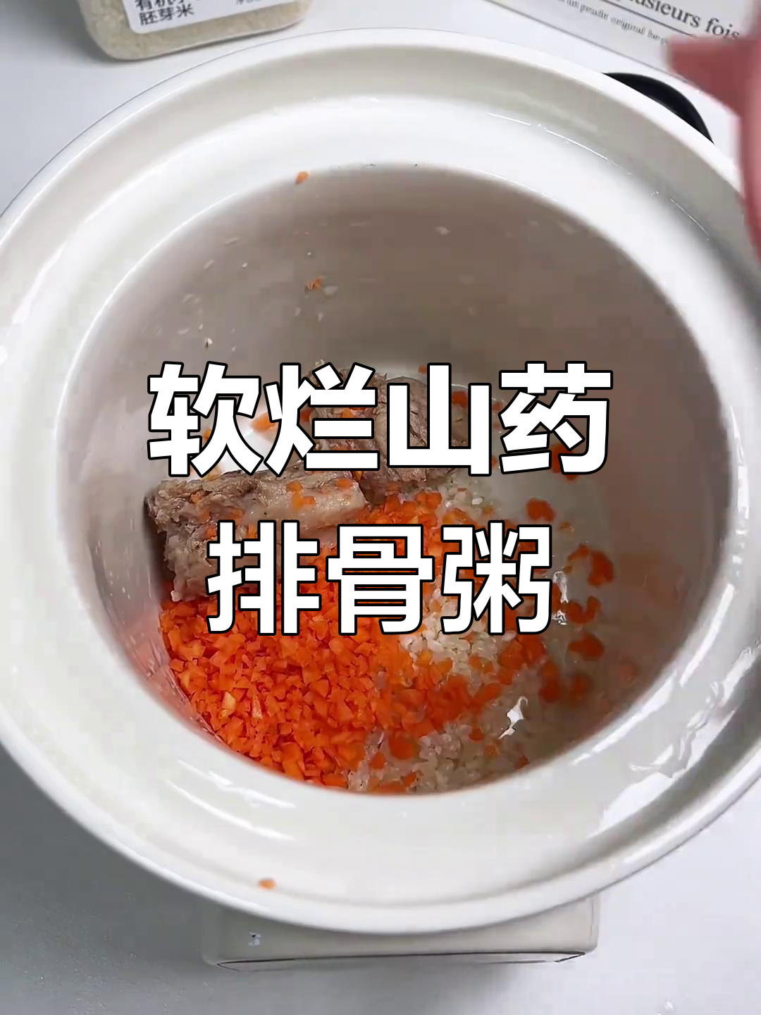 宝宝不爱吃饭?试试这款山药排骨粥,营养又好消化