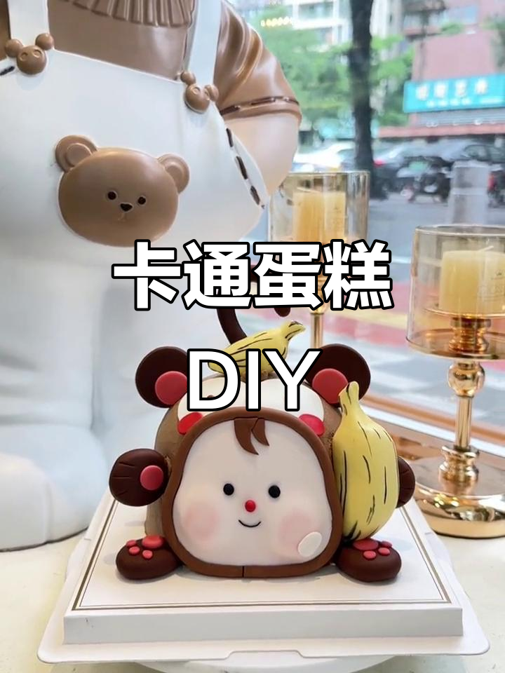 蛋糕组装大揭秘,卡通风格超有趣!